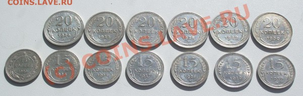 билон 15-20 коп. 1923-30г. до 19 марта (22.00 МСК) - IMGP3907.JPG