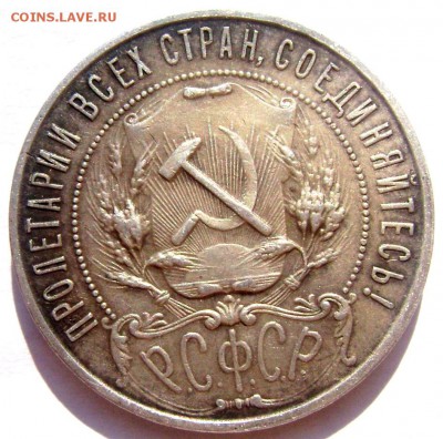 1 рубль 1921( А Г) точка оценка - Изображение 1472