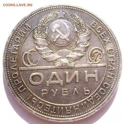 1 рубль 1924( П.Л)  оценка - Изображение 1475
