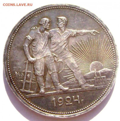1 рубль 1924( П.Л)  оценка - Изображение 1474