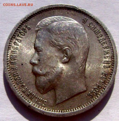 50 копеек 1913 (В.С) оценка - Изображение 1468