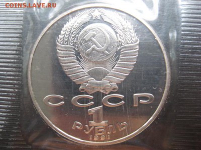 1991 Низами, пруф, упаковка, до 04.06 в 22-10 мск - IMG_1425.JPG
