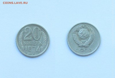 20 коп 1974 г. из Оборота 02.06.14 в 22.10 МСК - 1-12