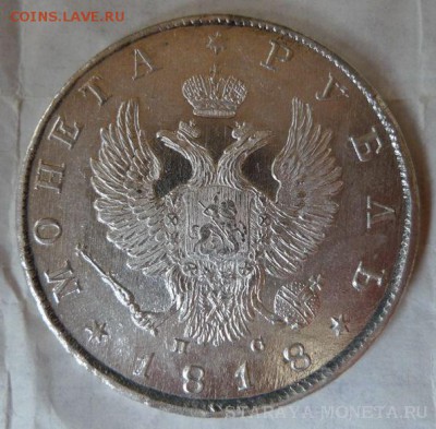 Рубль 1818 года с коротким скипетром - 1818 a