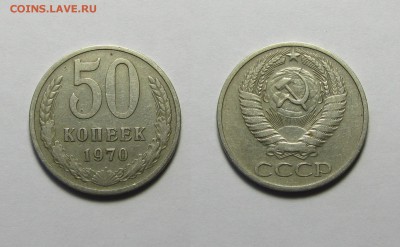 50 коп 1970 г.из Оборота 02.06.14 в 22.20 МСК - IMG_4835.JPG