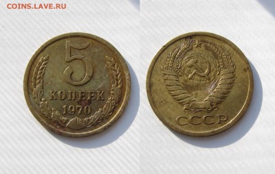 5 коп 1970 г.из Оборота 02.06.14 в 22.30 МСК - IMG_4673.JPG