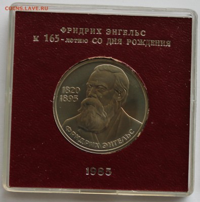 1 рубль 1985 ЭНГЕЛЬС,стародел ПРУФ, коробка, до 4 июня 22-00 - Picture 046