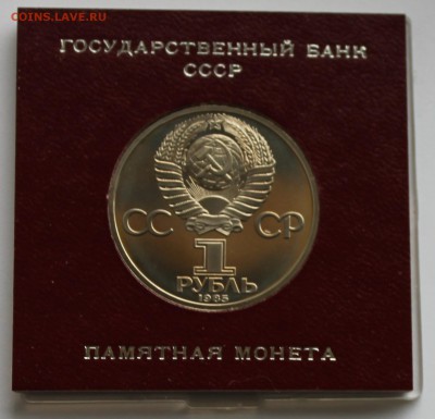 1 рубль 1985 ЭНГЕЛЬС,стародел ПРУФ, коробка, до 4 июня 22-00 - Picture 050