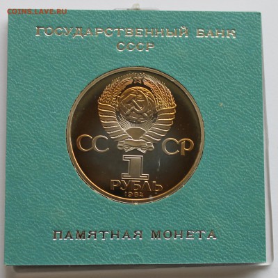 1 рубль 1984 А.С.ПУШКИН стародел ПРУФ, кор, до 4 июня 22-00 - Picture 020