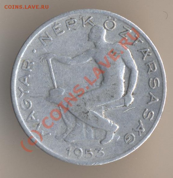 Венгрия 50 филлеров 1948. Оцените. - 26