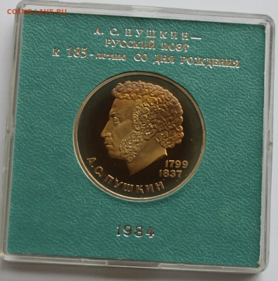 1 рубль 1984 А.С.ПУШКИН стародел ПРУФ, кор, до 4 июня 22-00 - Picture 019