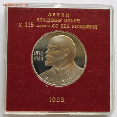 1 рубль 1985 Ленин 115 стародел ПРУФ, короб, до 4 июня 22-00 - Picture 007