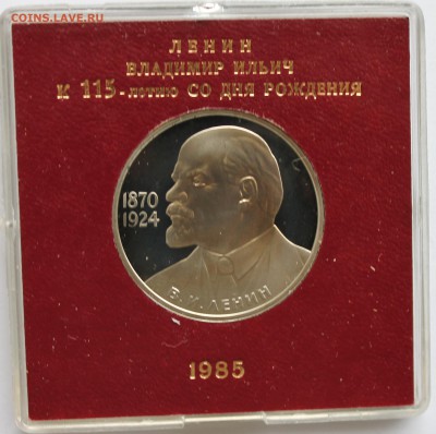 1 рубль 1985 Ленин 115 стародел ПРУФ, короб, до 4 июня 22-00 - Picture 006