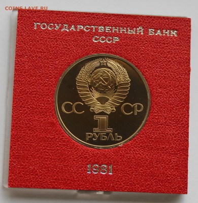 1 рубль 1981 ДРУЖБА стародел ПРУФ, коробка, до 4 июня 22-00 - Picture 037