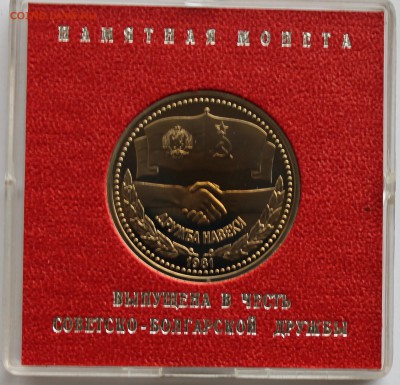 1 рубль 1981 ДРУЖБА стародел ПРУФ, коробка, до 4 июня 22-00 - Picture 032