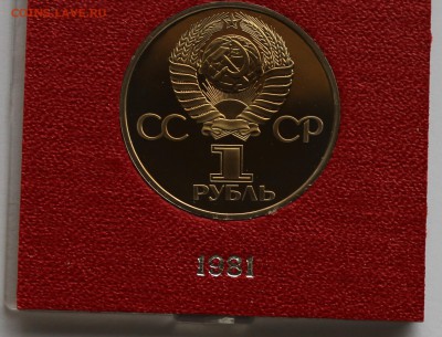1 рубль 1981 ДРУЖБА стародел ПРУФ, коробка, до 4 июня 22-00 - Picture 036