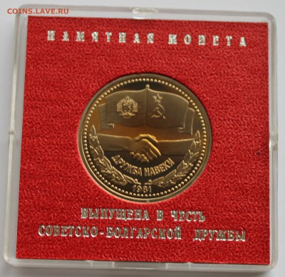 1 рубль 1981 ДРУЖБА стародел ПРУФ, коробка, до 4 июня 22-00 - Picture 033