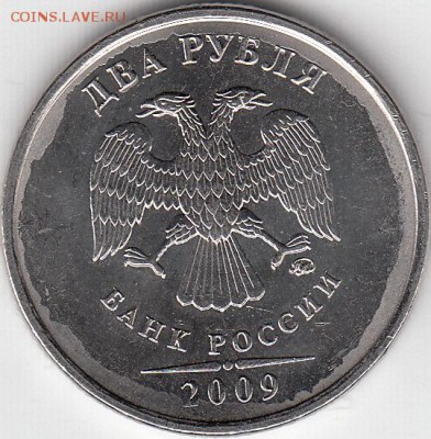 2 рубля 2009 года ММД, шт ??? - IMG_0002_NEW