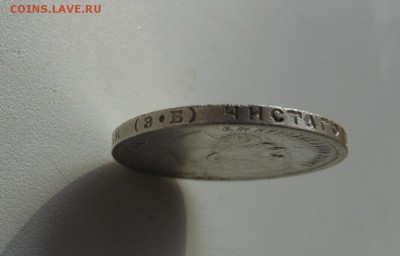 50 копеек 1912 г. Э.Б  подготовка к продаже (2) - DSCN6612
