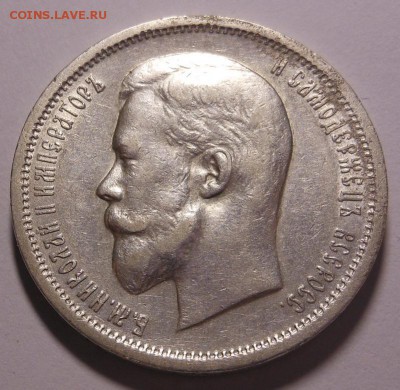 50 копеек 1912 г. Э.Б  подготовка к продаже (2) - DSCN6712
