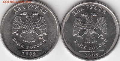 2 рубля 2009 года ММД, шт ??? - IMG_0005_NEW