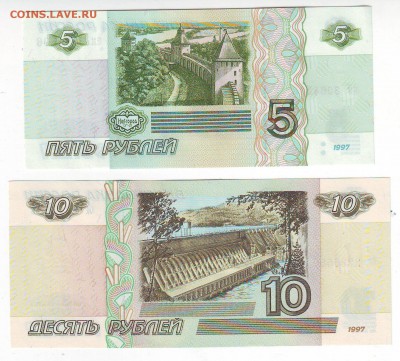 5 и 10 рублей 1997 года(пресс) до 04.06.2014 в 22-00 мск - сторона22