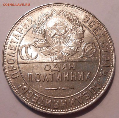 50 копеек 1924 г. ТР, UNC - 1924-6.JPG