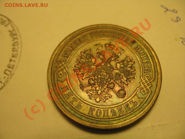 5 копеекъ 1916 ? - IMG_7848.JPG
