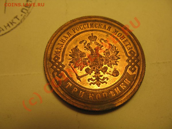 5 копеекъ 1916 ? - IMG_7850.JPG