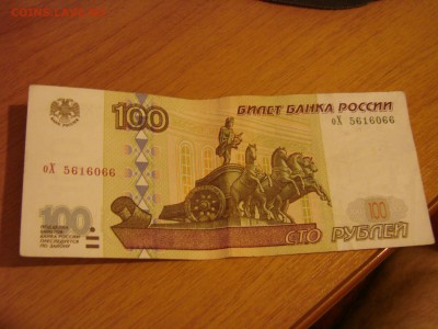 100 рублей 2001 мод - DSC01797.JPG