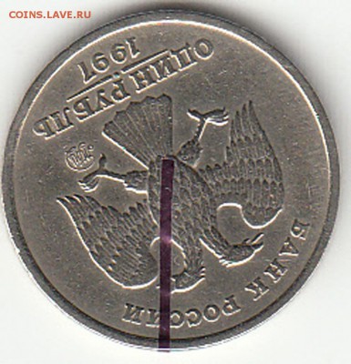 1 руб. 1997 г. ММД поворот 150 градусов - 10