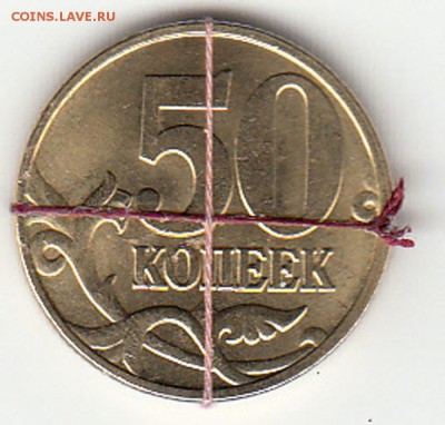 50 коп 1997 г. М поворот 90 градусов - 9