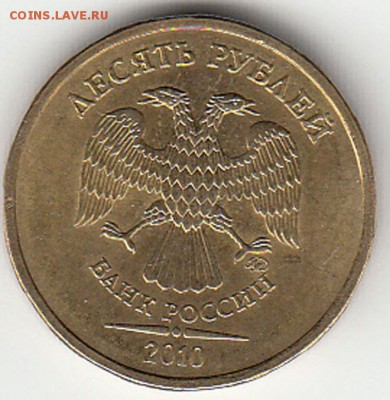 2 руб. 2009 г. СПМД, 10 руб. 2010 г. ММД выкрошка - 8