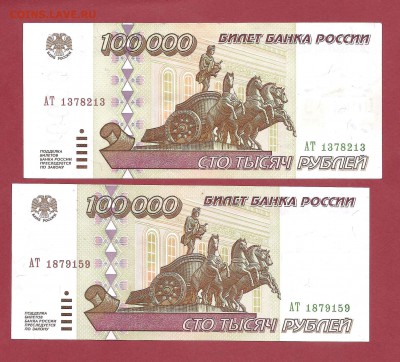 100 000р 1995г до 01.06 - лот1