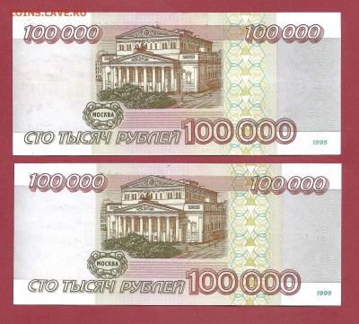 100 000р 1995г до 01.06 - лот2
