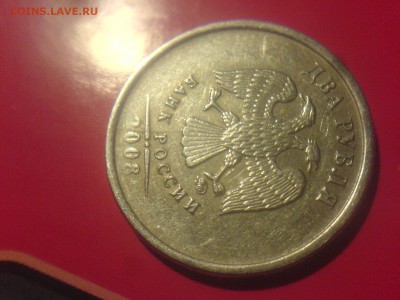 2 рубля 2008 любопытная трещинка - DSC08264.JPG