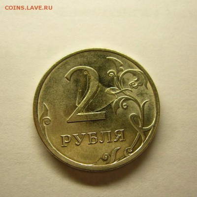 2 рубля 2010 г. брак. - 2 руб-2.JPG