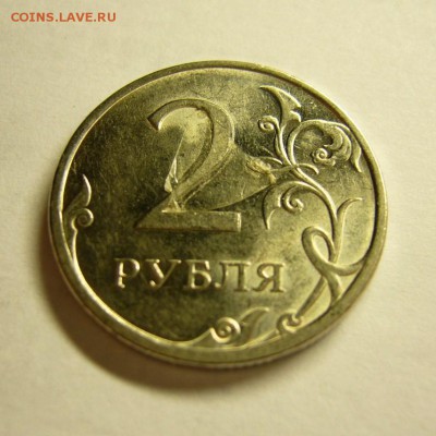 2 рубля 2010 г. брак. - 2 руб-1.JPG