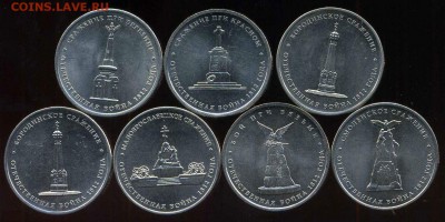 5р,2р, посв. войне 1812г, 27 шт. до 05.06.2014г 22.00мск - img430