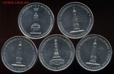 5р,2р, посв. войне 1812г, 27 шт. до 05.06.2014г 22.00мск - img434