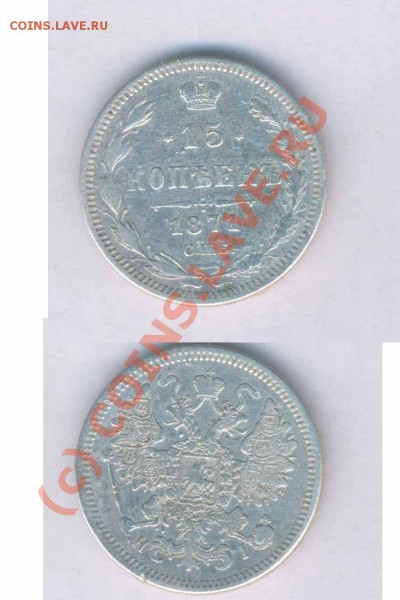 15 коп. 1871г. до 08.12.2008г. 21.00 - 210-20