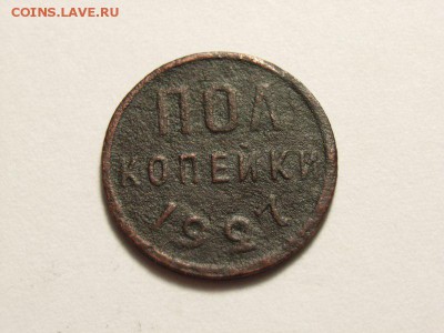 Пол копейки 1927 года  до  05.06.14 (22.00) - RIMG0023 [800x600]