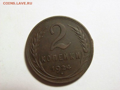 2 копейки 1924 года  до   05.06.14 (22.00) - RIMG0030 [800x600]