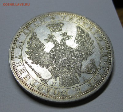 Рубль 1854 хороший, оценка - 10