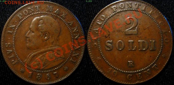 Ватикан. - 2 сольдо 1867