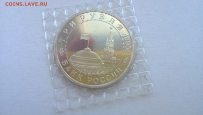 3 рубля Будапешт пруф запайка #1 - WP_20140531_004