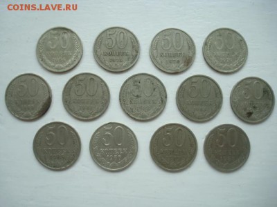 50 КОПЕЕК СССР разные 1964;1974;1978-1988 ___________до 5.06 - DSC08950.JPG