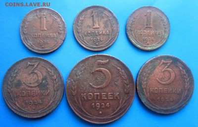 Медь 1924 года. 1,3,5 копеек. - IMG_2437.JPG
