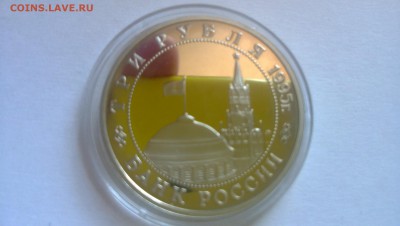 3 рубля Будапешт пруф капсула #2 - WP_20140531_012
