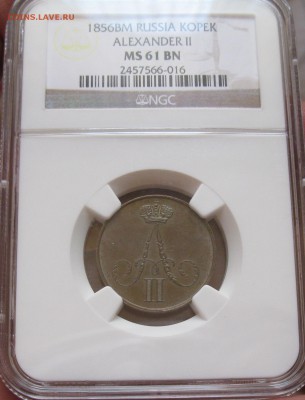 копейка 1856 варшава - IMG_2763.JPG